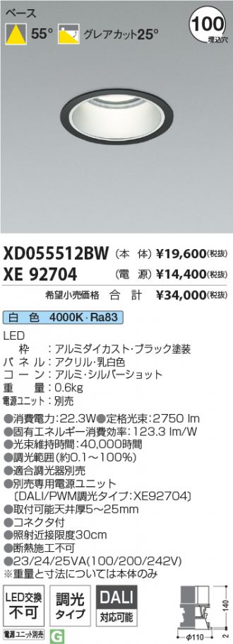 XD055512BW-XE92704