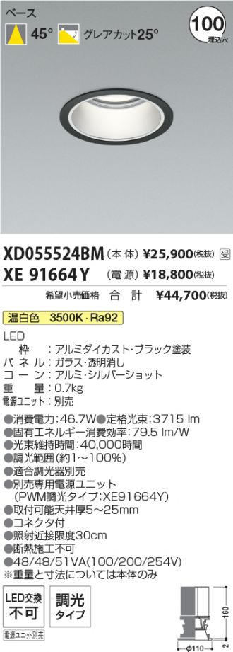 XD055524BM-XE91664Y