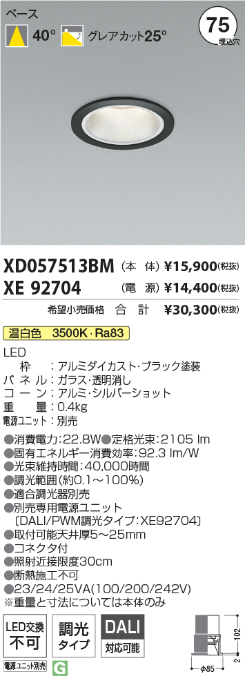 XD057513BM-XE92704