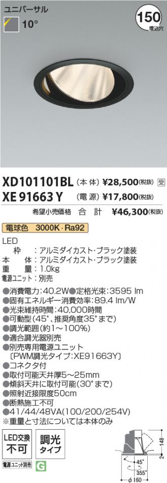 XD101101BL-XE91663Y