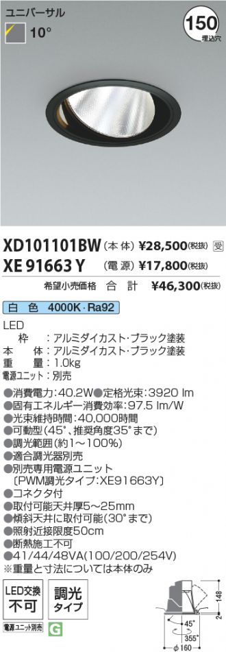XD101101BW-XE91663Y