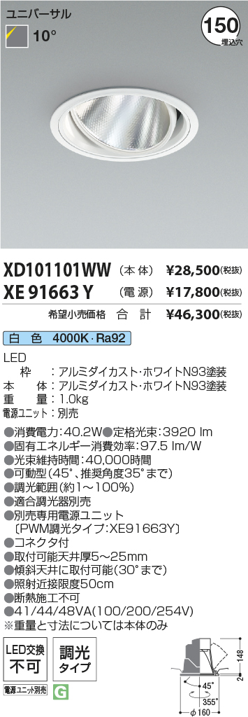 XD101101WW-XE91663Y