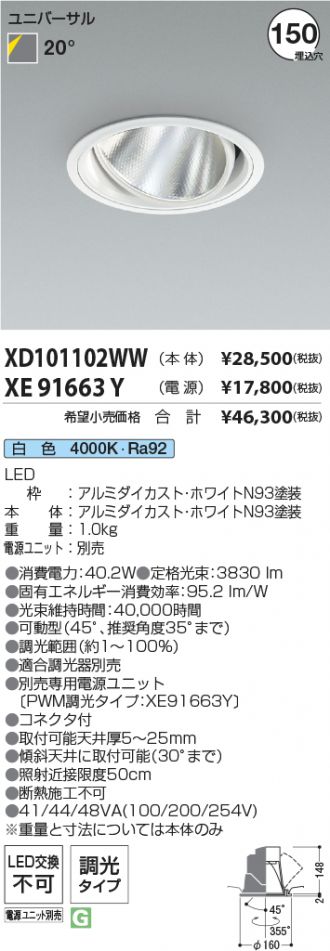XD101102WW-XE91663Y