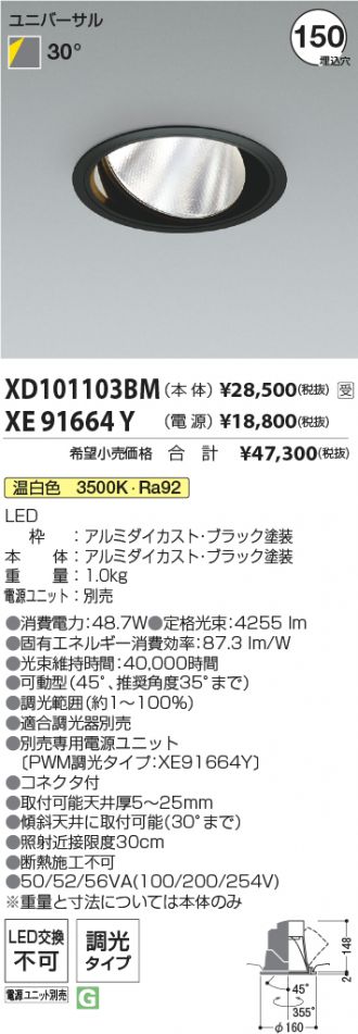 XD101103BM-XE91664Y