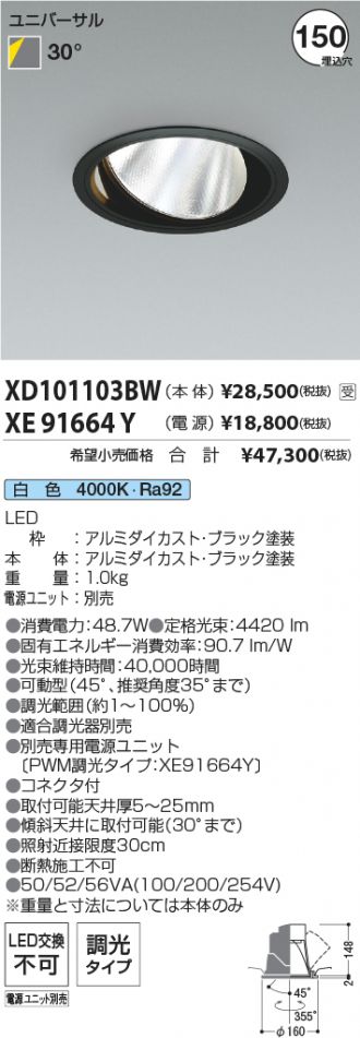 XD101103BW-XE91664Y