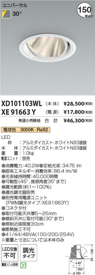 XD101103WL-XE91663Y