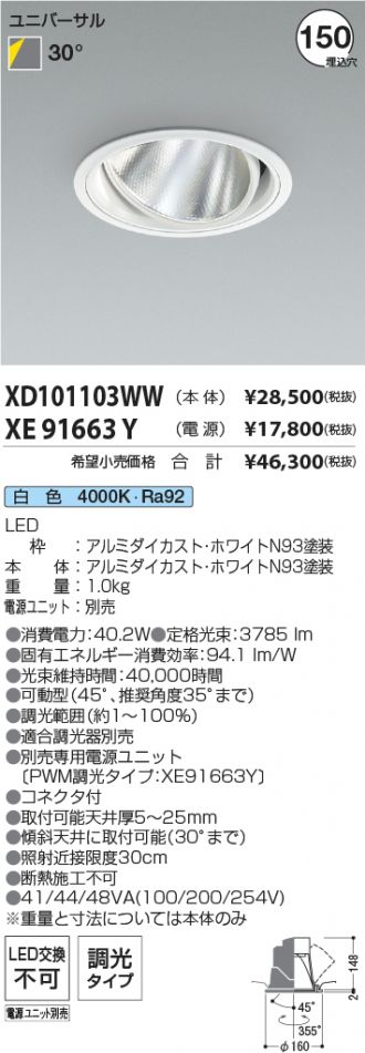 XD101103WW-XE91663Y
