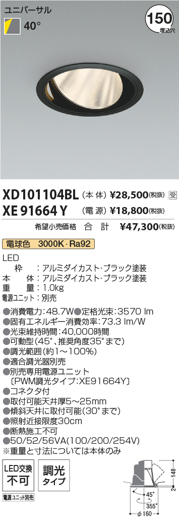 XD101104BL-XE91664Y