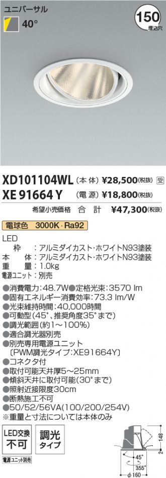 XD101104WL-XE91664Y