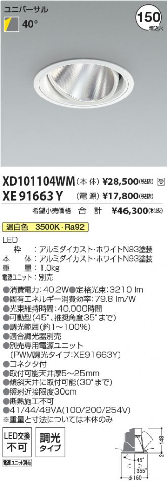 XD101104WM-XE91663Y