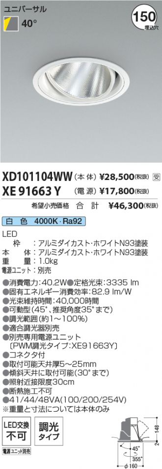 XD101104WW-XE91663Y