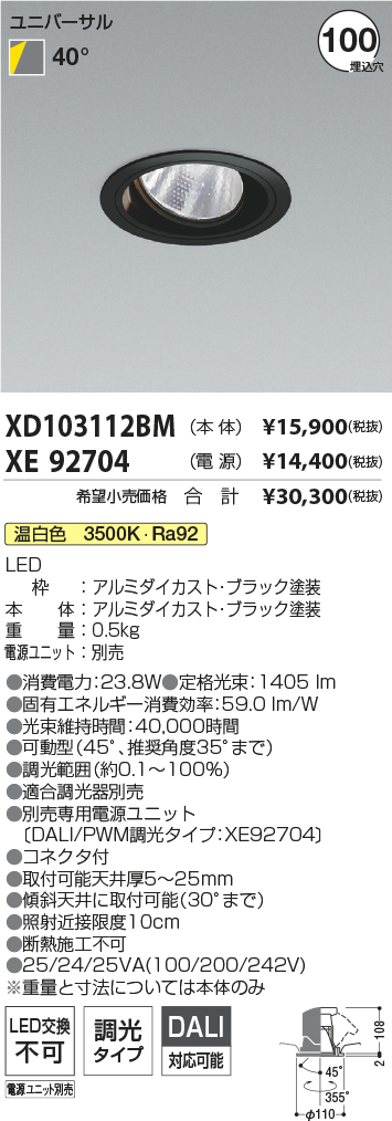 XD103112BM-XE92704
