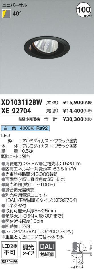 XD103112BW-XE92704