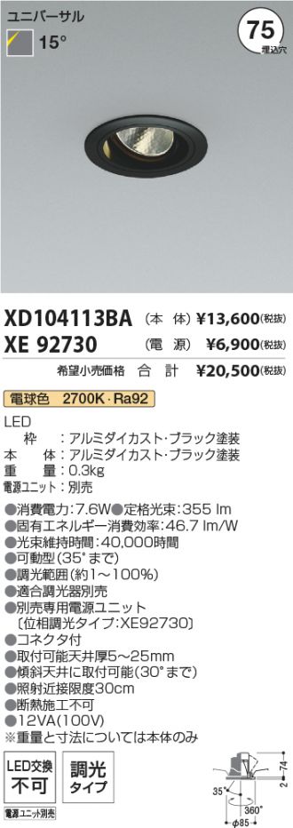 XD104113BA-XE92730