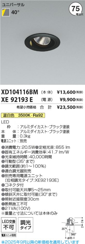 XD104116BM-XE92193E