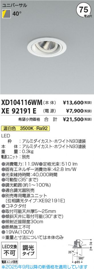 XD104116WM-XE92191E