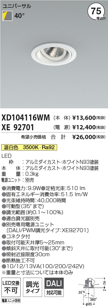 XD104116WM-XE92701
