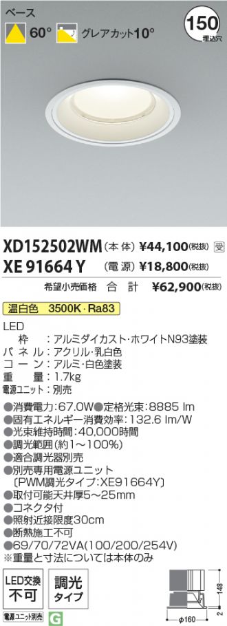 XD152502WM-XE91664Y