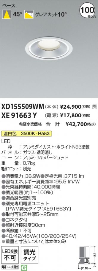 XD155509WM-XE91663Y