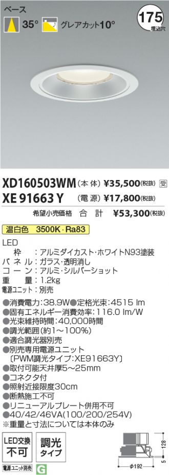 XD160503WM-XE91663Y