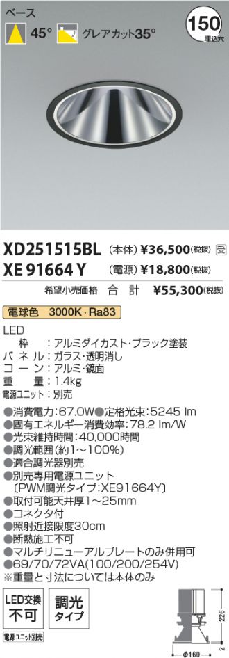 XD251515BL-XE91664Y