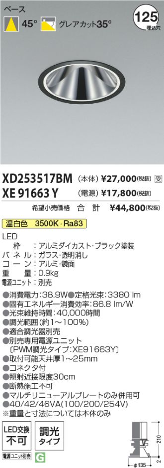 XD253517BM-XE91663Y