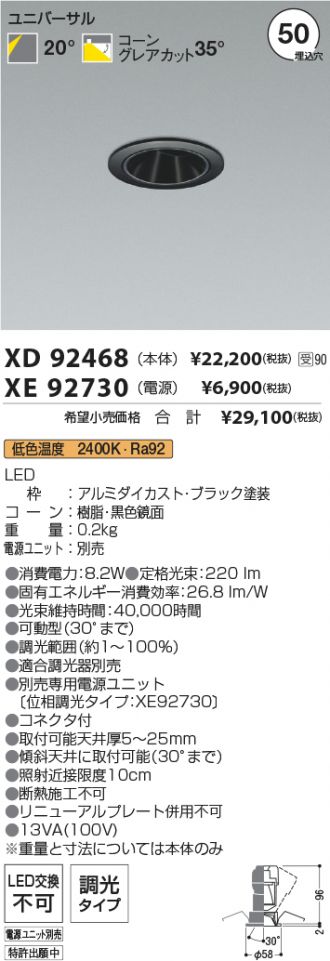 XD92468-XE92730