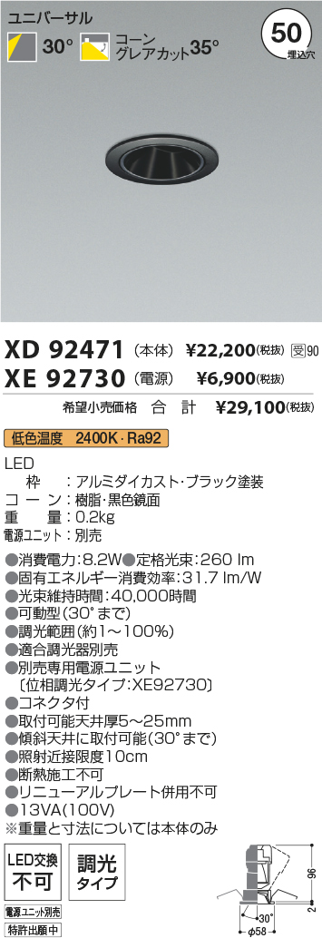 XD92471-XE92730