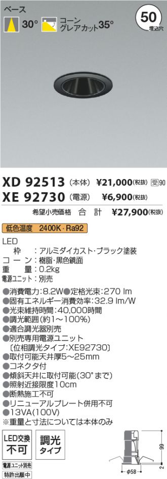 XD92513-XE92730