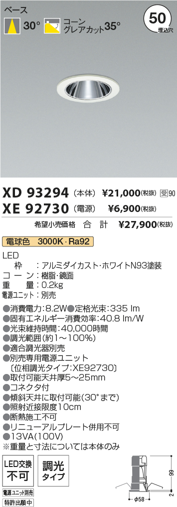 XD93294-XE92730