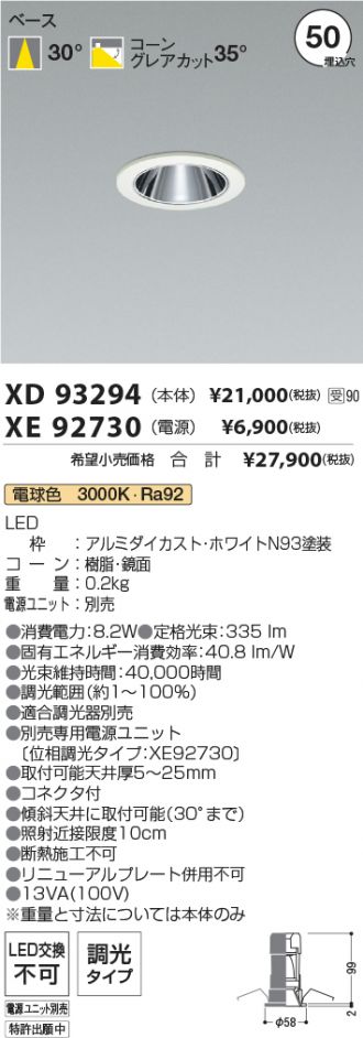 XD93294-XE92730