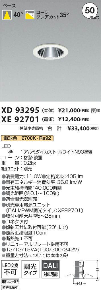XD93295-XE92701