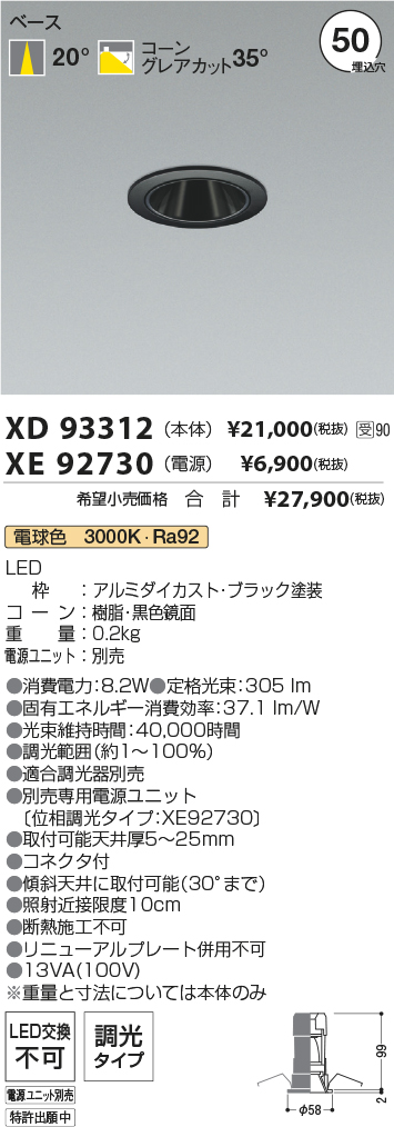 XD93312-XE92730