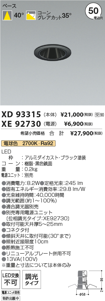 XD93315-XE92730