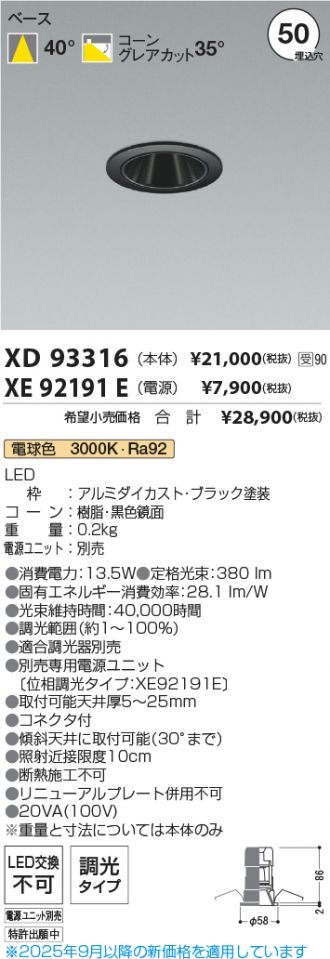 XD93316-XE92191E
