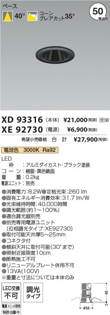 XD93316-XE92730