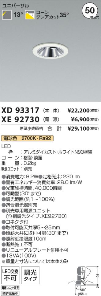 XD93317-XE92730