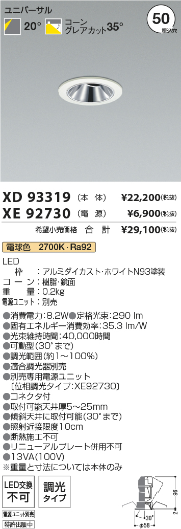 XD93319-XE92730