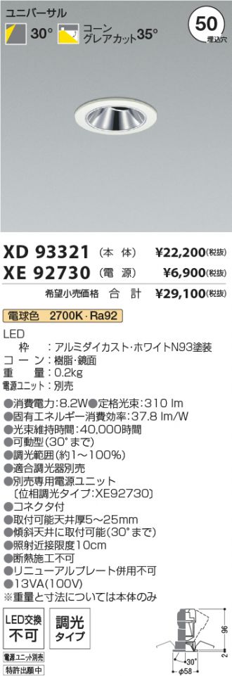 XD93321-XE92730