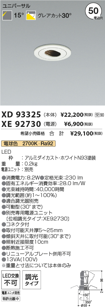 XD93325-XE92730