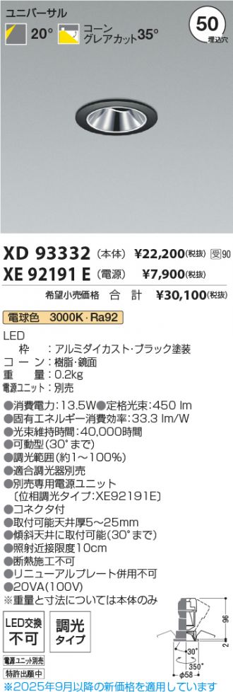 XD93332-XE92191E
