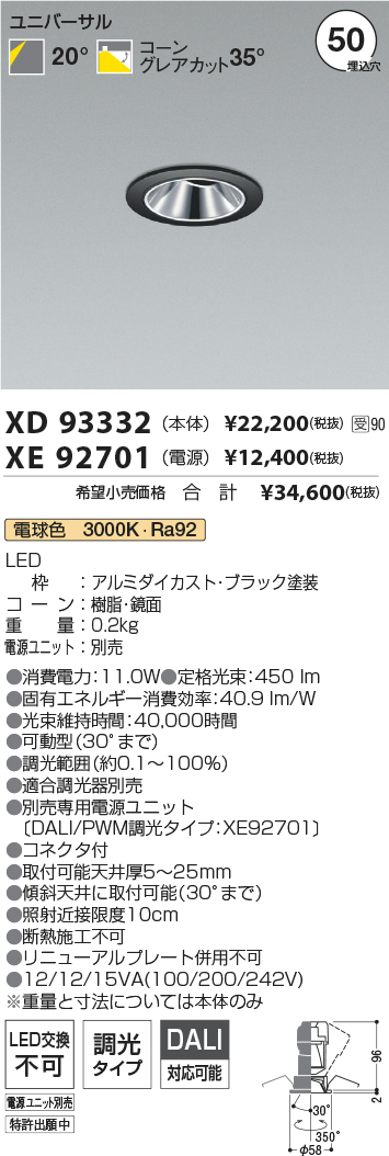 XD93332-XE92701