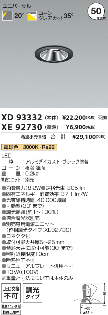 XD93332-XE92730