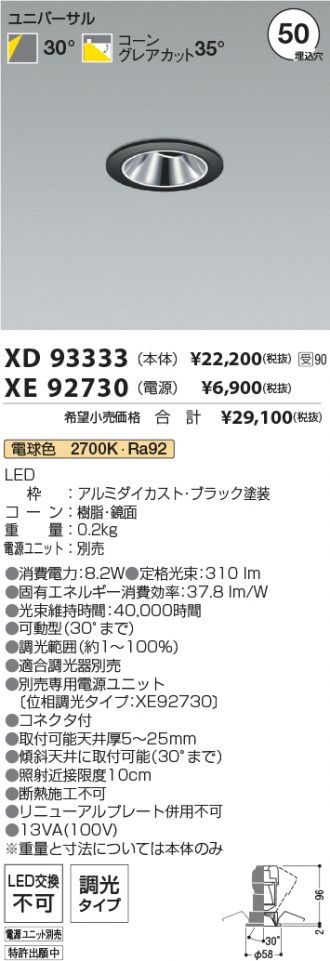 XD93333-XE92730
