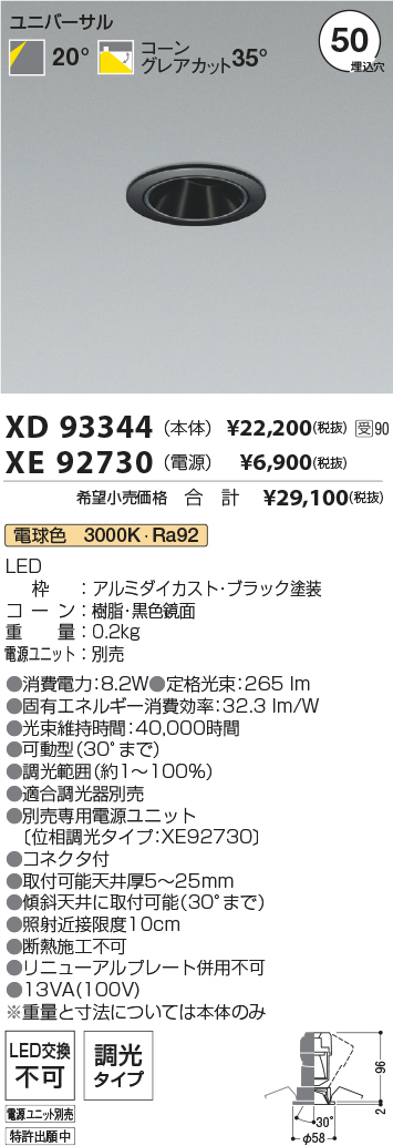 XD93344-XE92730
