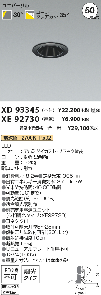 XD93345-XE92730