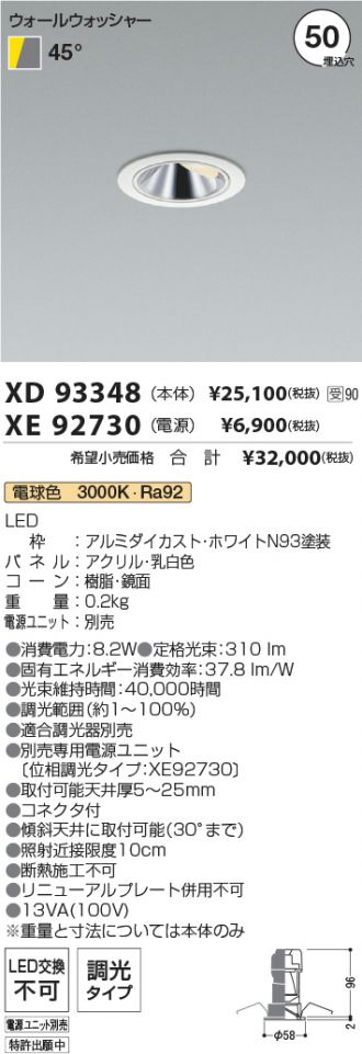 XD93348-XE92730
