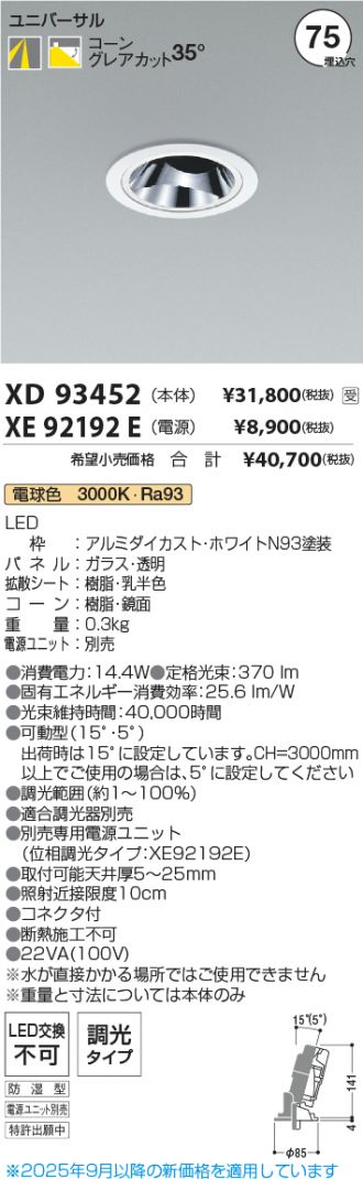 XD93452-XE92192E