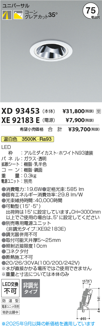 XD93453-XE92183E
