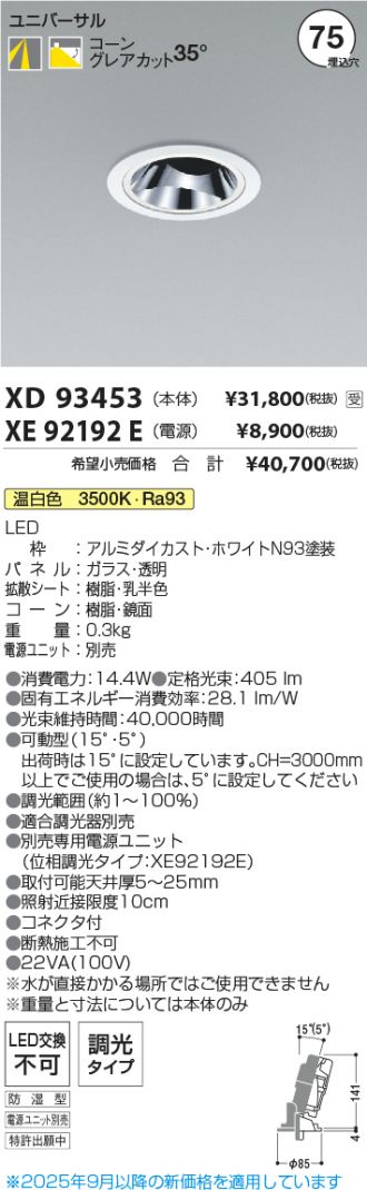 XD93453-XE92192E